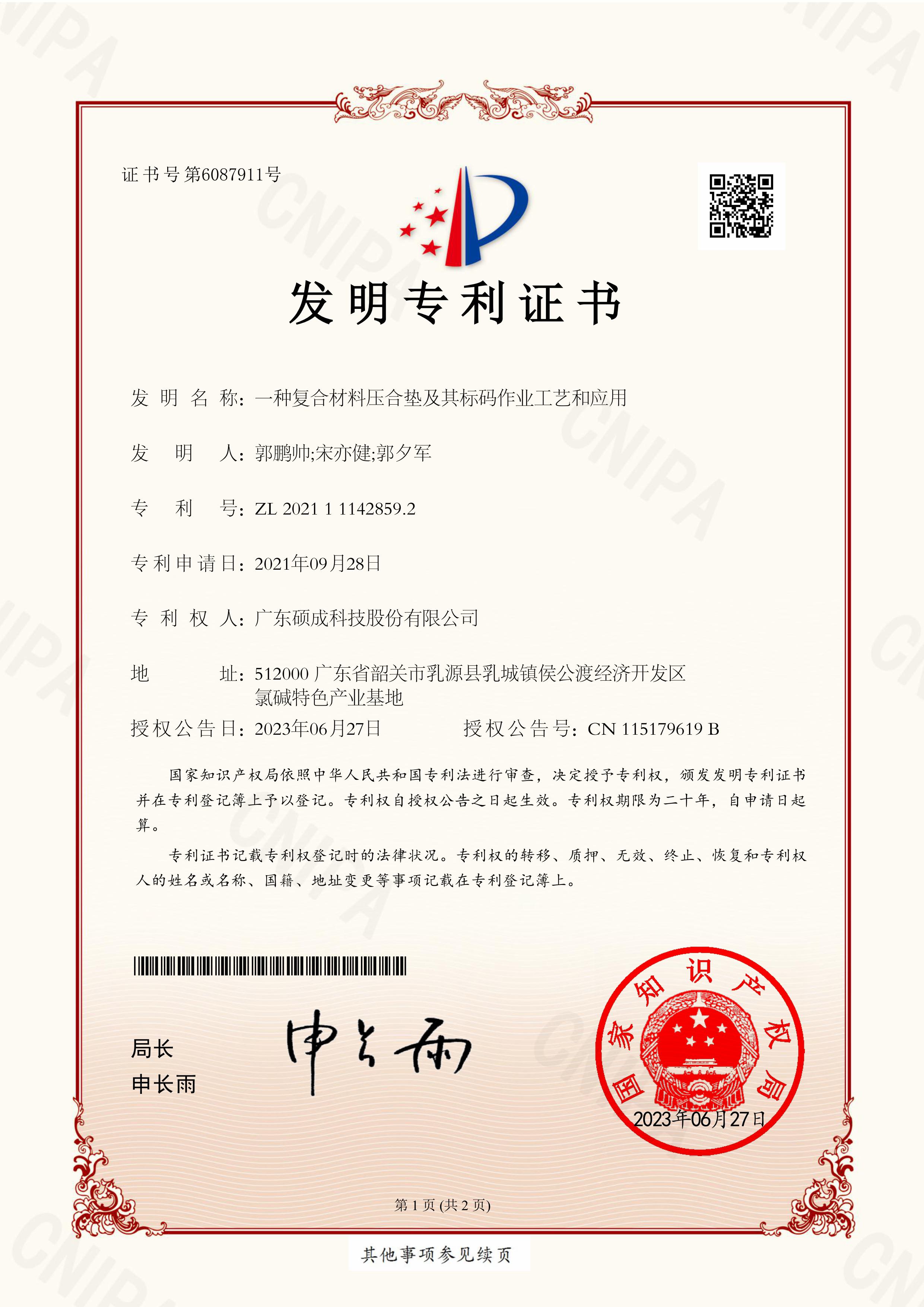 一种复合材料压合垫及其标码作业工艺和应用