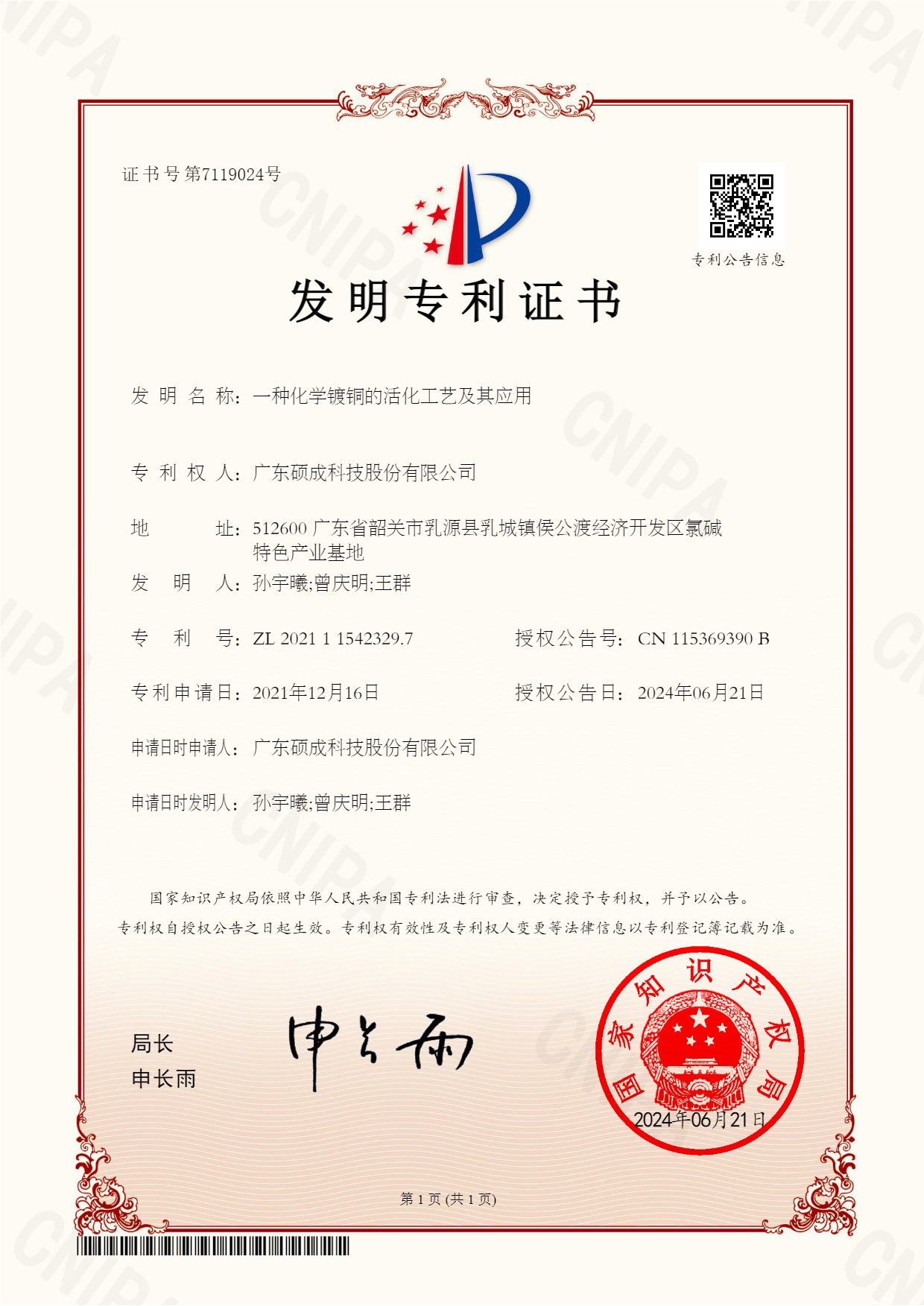 药水--2021115423297-发明专利证书